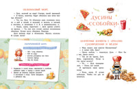 Как Дуся готовила. Песочинская Н. Printed books Речь