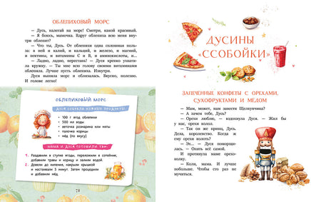 Как Дуся готовила. Песочинская Н. Printed books Речь