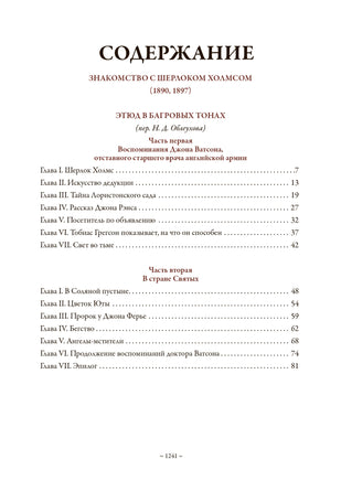Все приключения Шерлока Холмса. А. Конан-Дойл. Printed books СЗКЭО