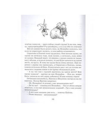 Приключения Незнайки и его друзей (Рис. А. Лаптева) Printed books МАХАОН