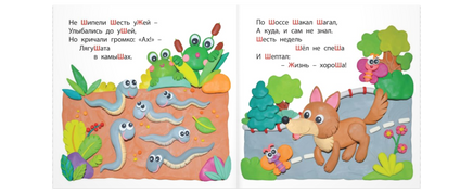 Шипелки и жужжалки. Книга на картоне Printed books ЭНАС