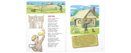 Много домиков на свете! Printed books ЭНАС
