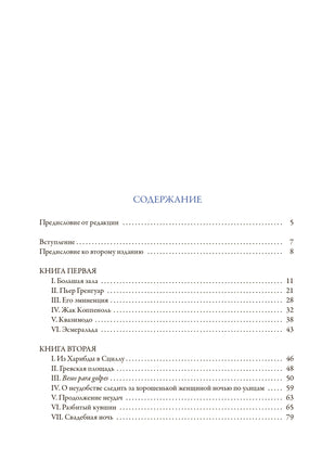 Собор Парижской Богоматери. Виктор Гюго Printed books СЗКЭО