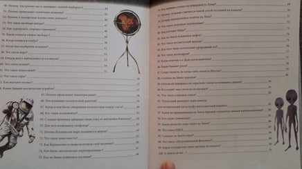 Энциклопедия. 100 Вопросов и ответов. Земля и Космос Printed books Проф Пресс