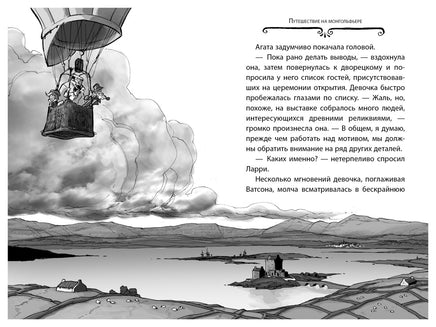 Агата Мистери. Кн. 3. Меч короля Шотландии. Стив Стивенсон Printed books Махаон