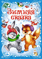 Подарок от Снегурочки. Сборный комплект из 3-х книг Printed books Махаон