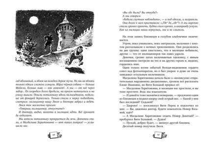 Сорок изыскателей. Голицын С.М. Printed books РЕЧЬ