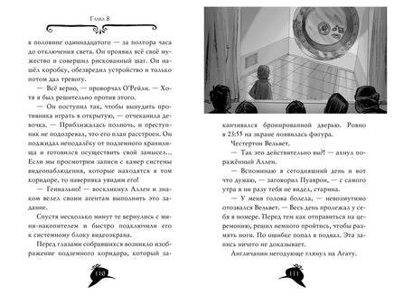 Агата Мистери. Кн.14. Сыщик против сыщика Printed books Махаон