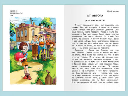 Раскин А.Б. Как папа был маленьким Printed books Омега