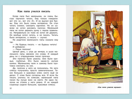 Раскин А.Б. Как папа был маленьким Printed books Омега