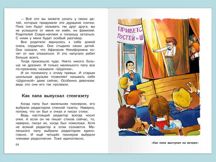 Раскин А.Б. Как папа был маленьким Printed books Омега
