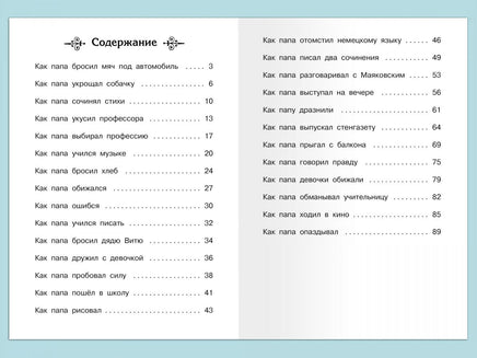 Раскин А.Б. Как папа был маленьким Printed books Омега
