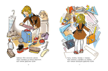 Юля-чистюля. Пляцковский М. Printed books РЕЧЬ