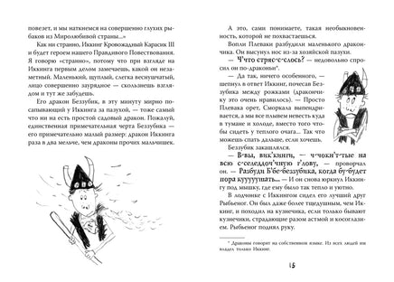 Как приручить дракона. Кн.3. Как разговаривать по-драконьи Printed books Махаон