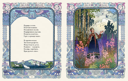Пушкин А.С. Сказки. Художник Назарук Вячеслав Printed books РЕЧЬ