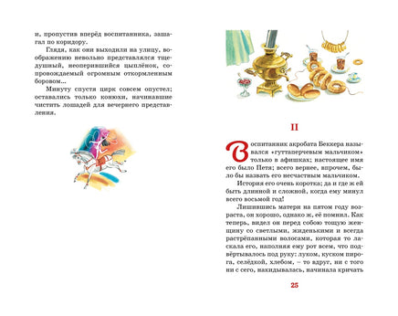 Гуттаперчевый мальчик. Дмитрий Григорович Printed books Махаон