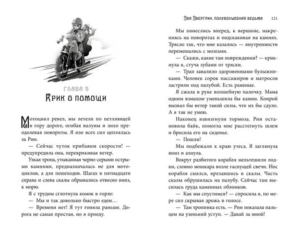 Эва Эвергрин, полуволшебная ведьма Printed books Азбука