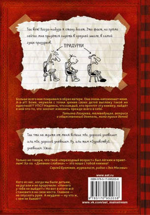Дневник Слабака Printed books АСТ