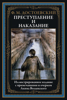 Преступление и наказание. БМЛ Printed books СЗКЭО