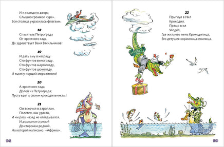 Чуковский К. По широкой Лимпопо Printed books РЕЧЬ