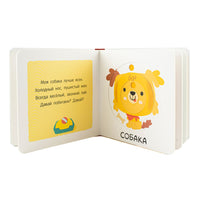 Домашние любимцы. Книга с подвижными элементами Printed books ND Play