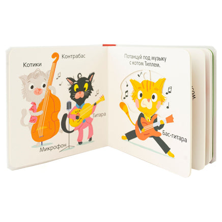 Веселый оркестр. Книга с подвижными элементами Printed books ND Play