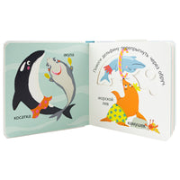 В море. Книга с подвижными элементами Printed books ND Play