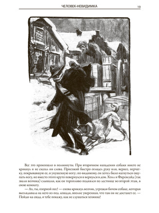 Человек-невидимка. Герберт Уэллс. БМЛ Printed books СЗКЭО