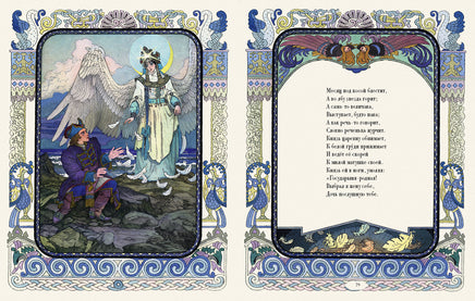 Пушкин А.С. Сказки. Художник Назарук Вячеслав Printed books РЕЧЬ