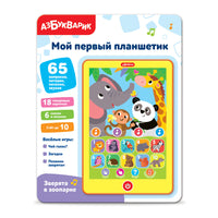 Зверята в зоопарке. Мой первый планшетик Printed books Азбукварик