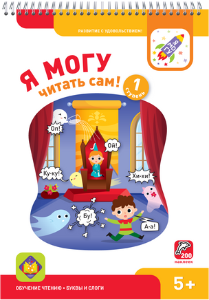 Я могу читать сам! 1 ступень. 5+ Букварь Printed books Я могу