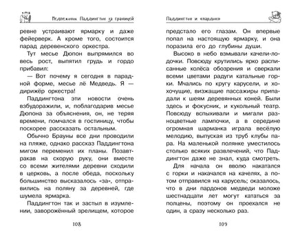Медвежонок Паддингтон. Ни дня без приключений Printed books Махаон