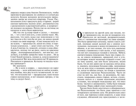 Преступление и наказание Printed books Махаон