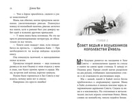 Эва Эвергрин, полуволшебная ведьма Printed books Азбука