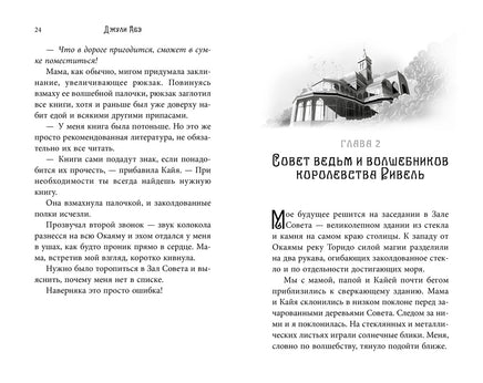 Эва Эвергрин, полуволшебная ведьма Printed books Азбука