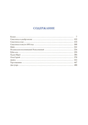 Толстой Лев. Повести и рассказы. Printed books СЗКЭО