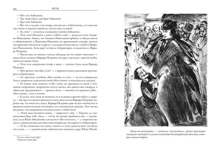 Бесы. Ф. Достоевский. Комментарии Тихомирова Printed books СЗКЭО