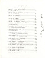 Часодеи. 3. Часовая башня/Щерба Н. Printed books Росмэн