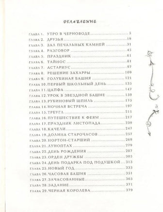 Часодеи. 3. Часовая башня/Щерба Н. Printed books Росмэн