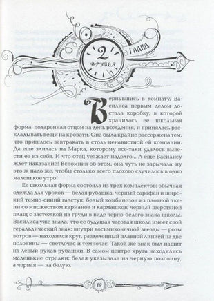 Часодеи. 3. Часовая башня/Щерба Н. Printed books Росмэн