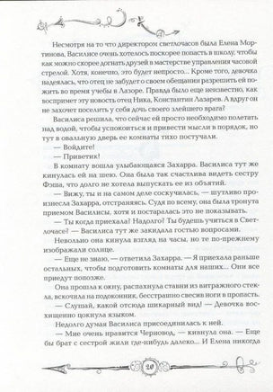 Часодеи. 3. Часовая башня/Щерба Н. Printed books Росмэн