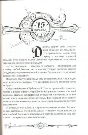 Часодеи. 3. Часовая башня/Щерба Н. Printed books Росмэн