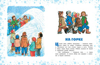 На горке. Носов Н. Printed books Махаон