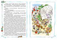 Приключения Незнайки и его друзей. Николай Носов Printed books Махаон