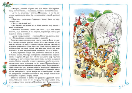 Приключения Незнайки и его друзей. Николай Носов Printed books Махаон