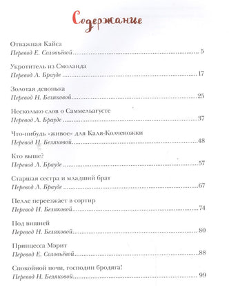 Отважная Кайса и другие дети/Линдгрен А. Printed books МАХАОН