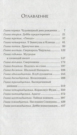 Гарри Поттер. Комплект из 7 книг в футляре. Роулинг Дж.К. Printed books МАХАОН