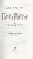 Гарри Поттер. Комплект из 7 книг в футляре. Роулинг Дж.К. Printed books МАХАОН
