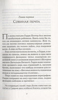 Гарри Поттер. Комплект из 7 книг в футляре. Роулинг Дж.К. Printed books МАХАОН
