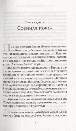 Гарри Поттер. Комплект из 7 книг в футляре. Роулинг Дж.К. Printed books МАХАОН